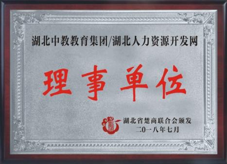 理事单位