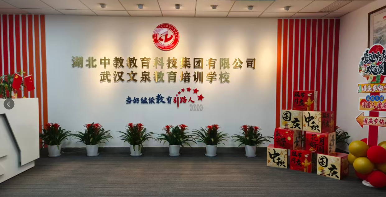 湖北中教教育集团办公环境