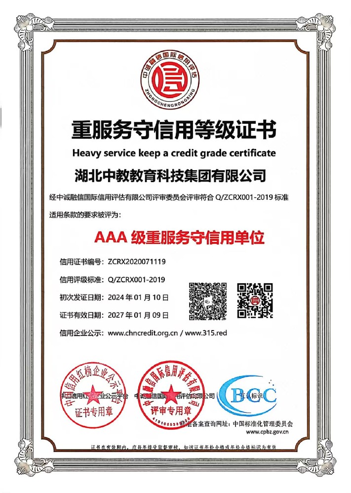AAA级重服务守信用单位
